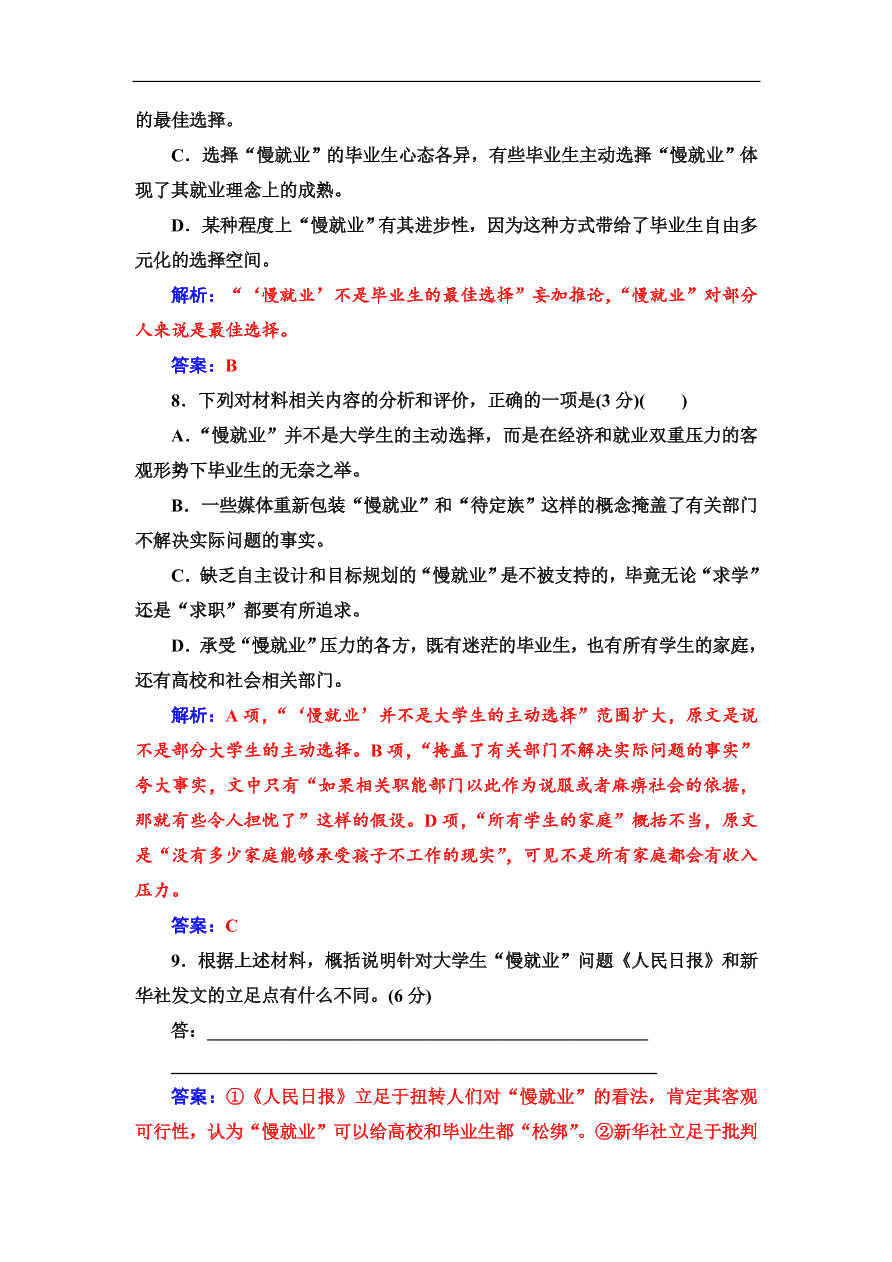 粤教版高中语文必修四第四单元质量检测卷及答案