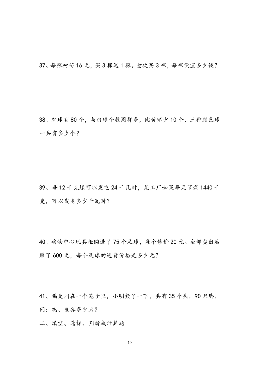 小学四年级数学上册错题集锦