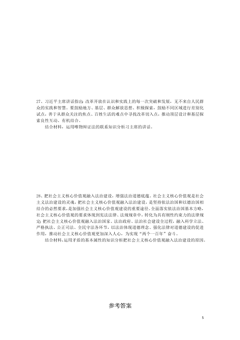 甘肃省定西市临洮县第二中学2020学年高二政治开学检测考试试题（含答案）