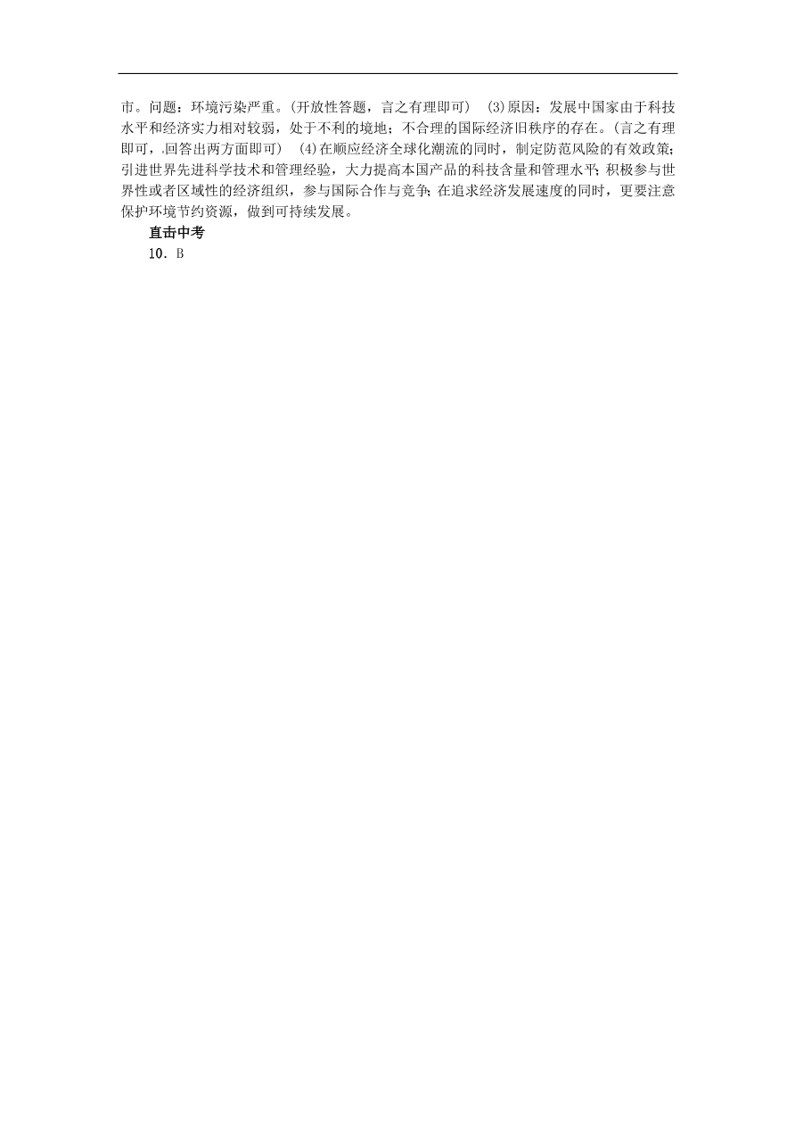 新人教版 九年级历史下册第七单元第16课世界经济的全球化练习  含答案