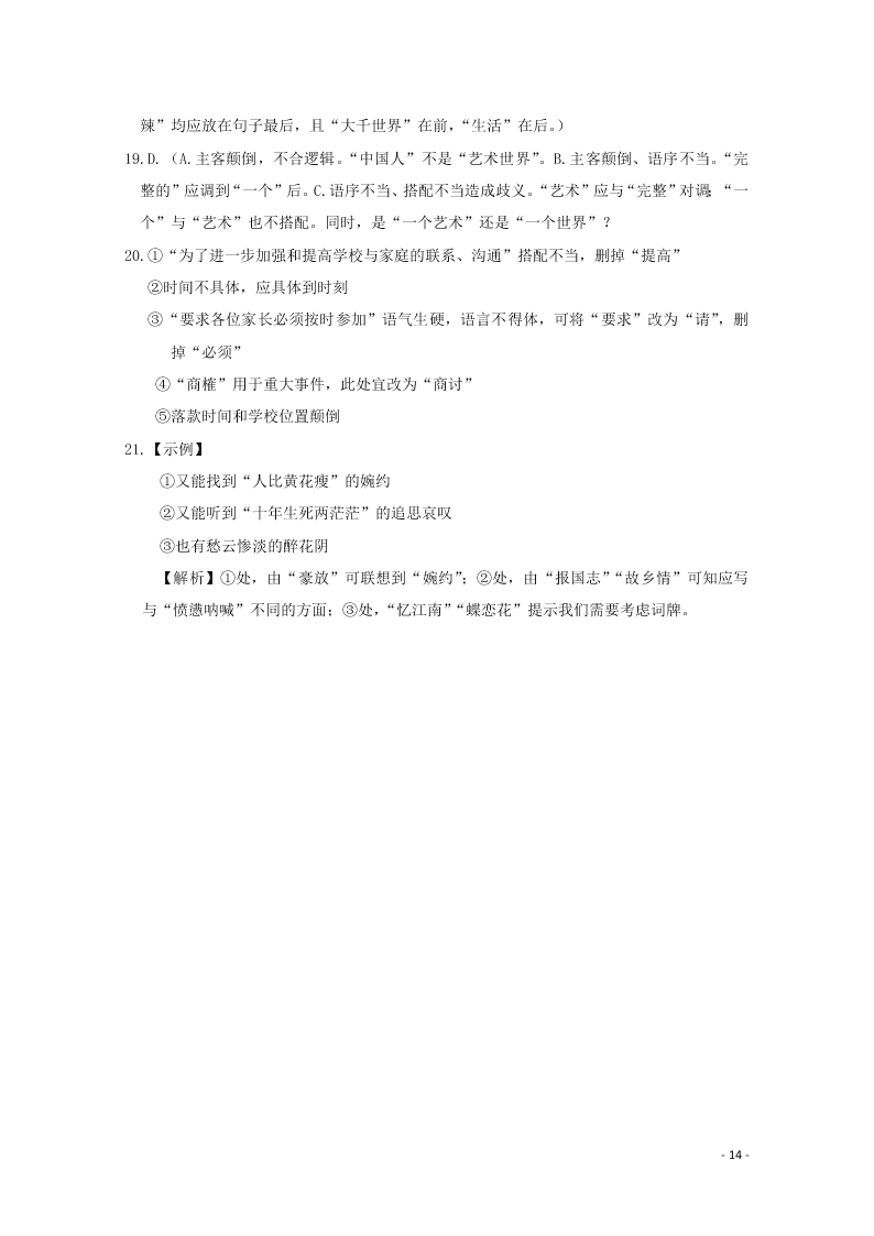 黑龙江省大兴安岭漠河县第一中学2020学年高二语文上学期第二次月考试题（含答案）