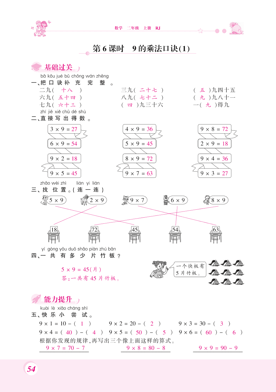 人教版二年级数学上册《9的乘法口诀》课后习题及答案（PDF）