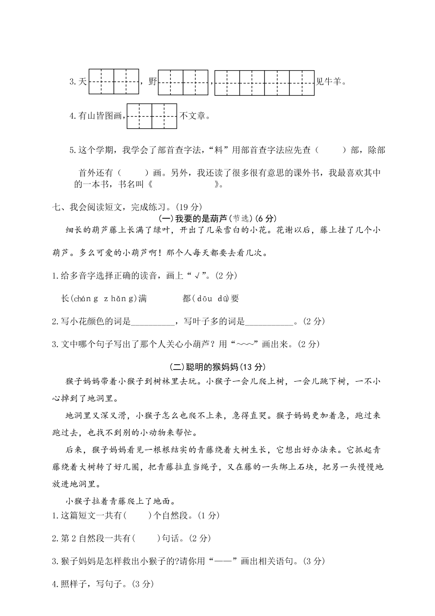 瓯海区小学二年级语文上册期末质量检测卷及答案