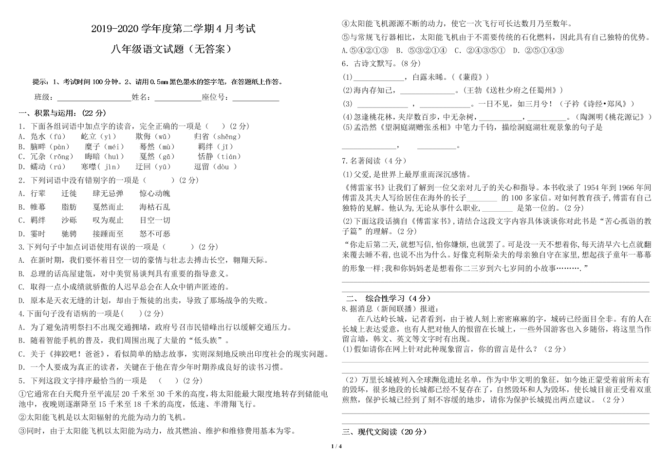 2019—2020学年陕西省西安市昆仑中学初二下语文期中试卷（无答案）