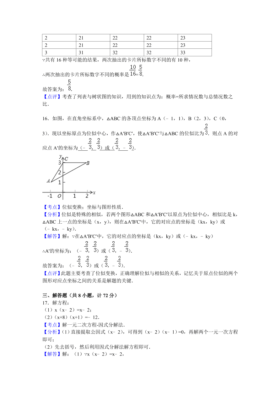 陕西省西安市九年级数学上册期中测试卷及参考答案