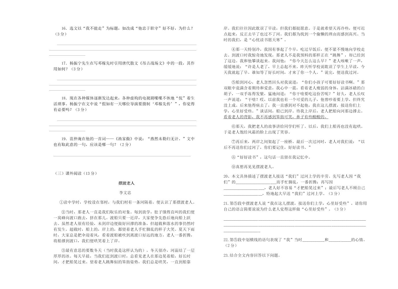 七年级语文第二学期第一次月考质量检测