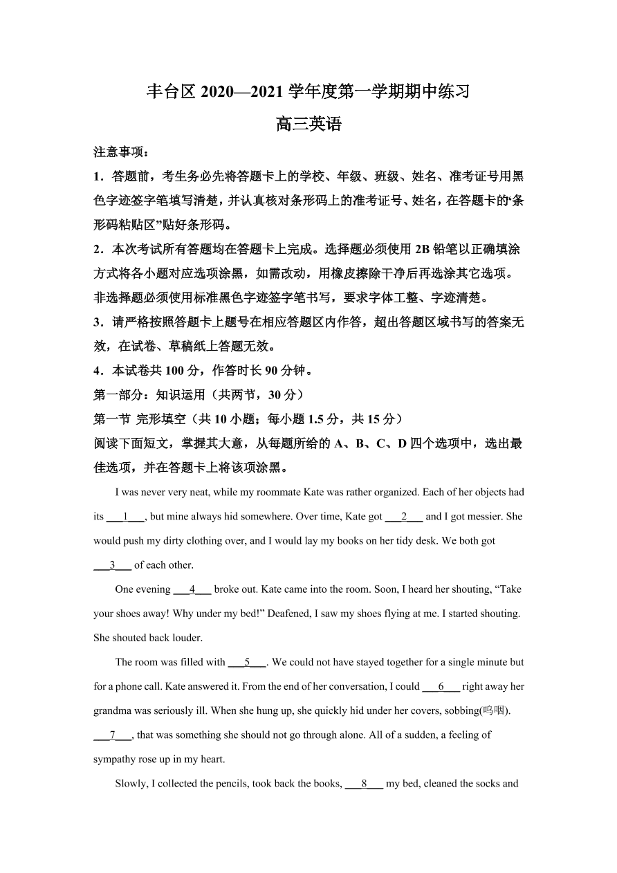 北京市丰台区2021届高三英语上学期期中试题（Word版附解析）