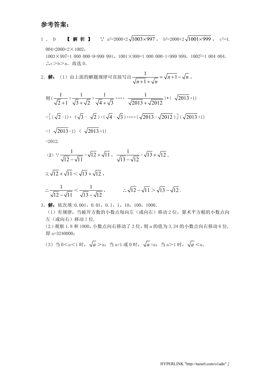 北师大版八年级数学上册《2.4估算》同步练习及答案