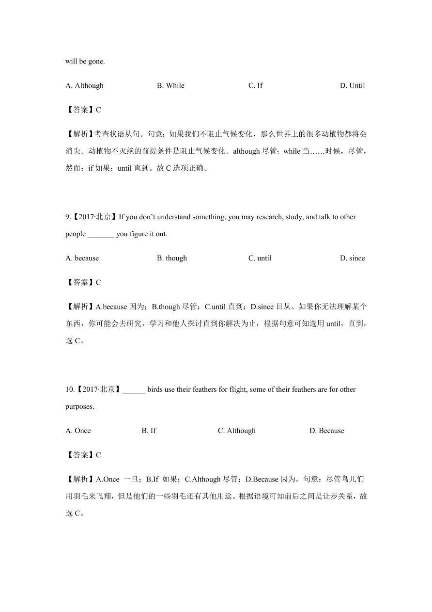 2020-2021学年高三英语一轮复习易错题10 并列连词和状语从句