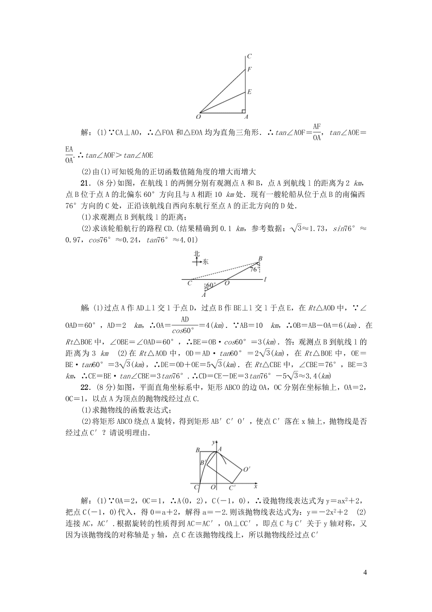 北师大版九年级数学下学期期末检测题一（附答案）