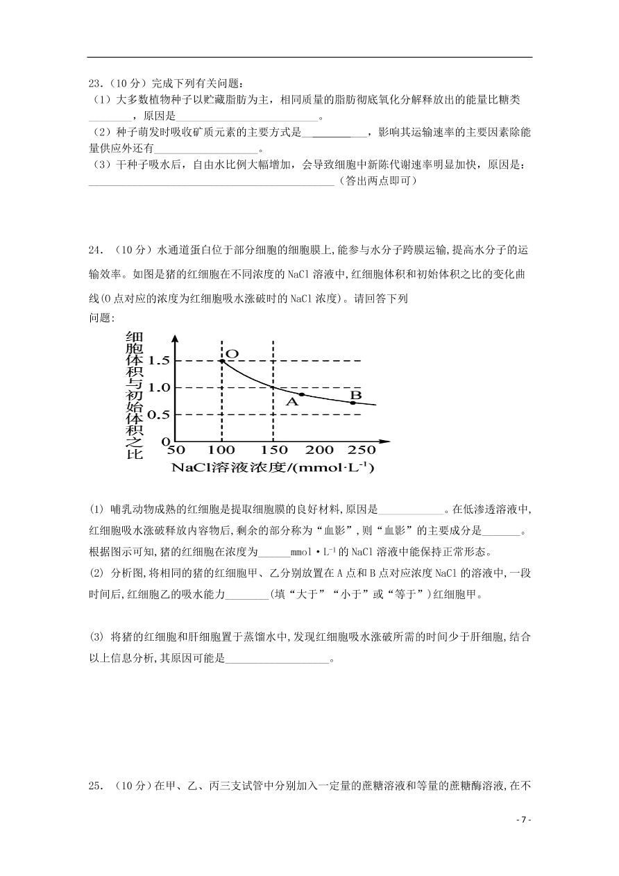 重庆市云阳江口中学校2021届高三生物上学期第一次月考试题（含答案）