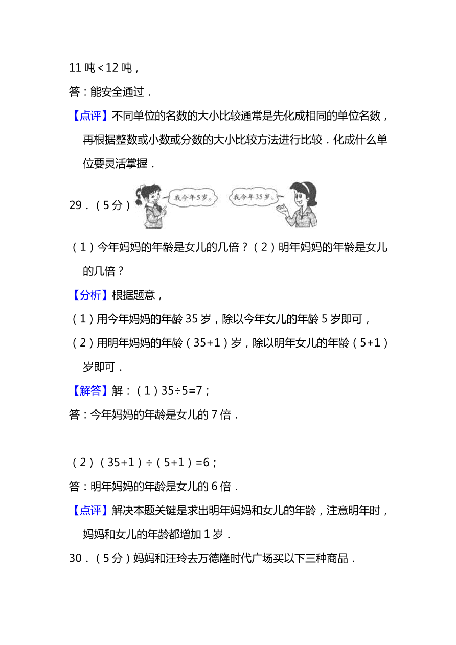 人教版三年级上册数学期末测试卷（十）（PDF版附答案）