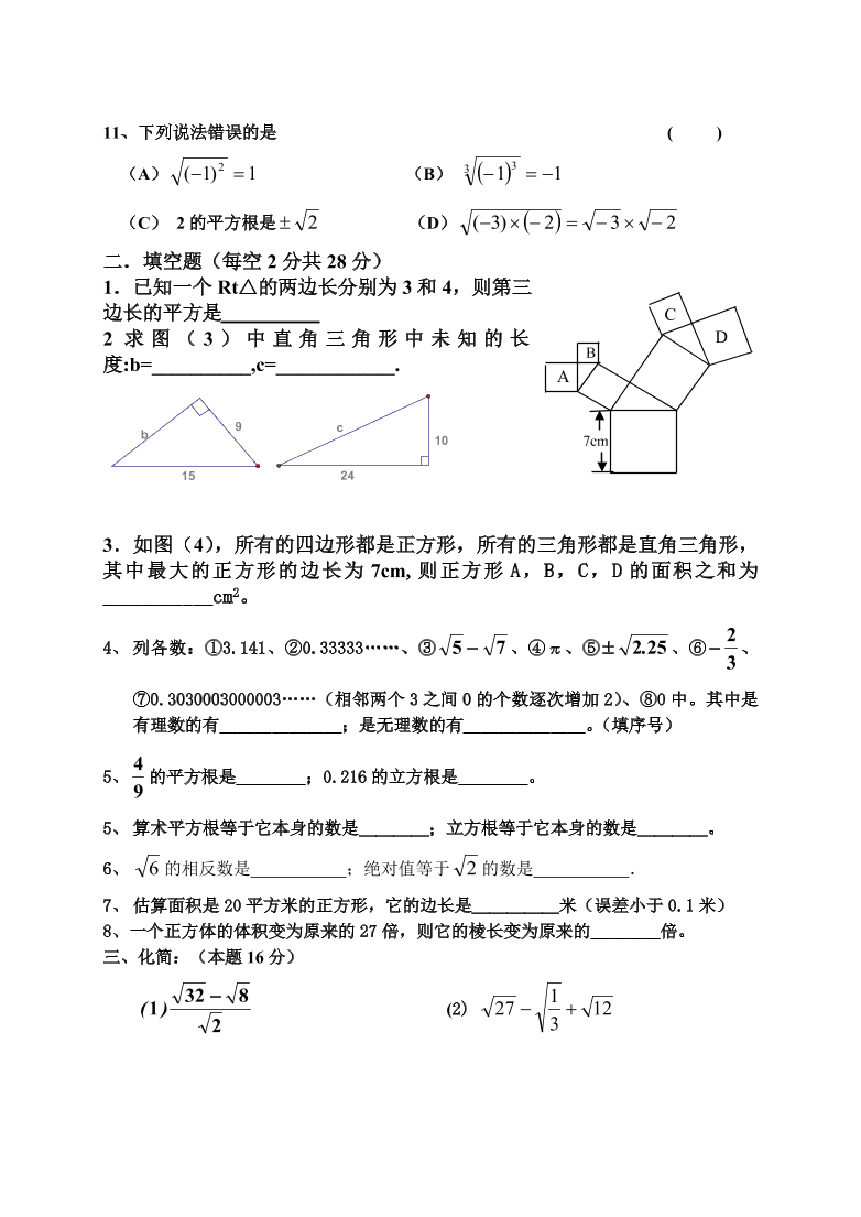 八年级数学上册第一次月考试卷