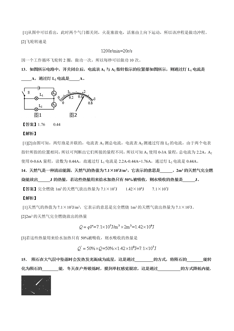 2020-2021学年人教版初三物理上学期期中考测试卷01