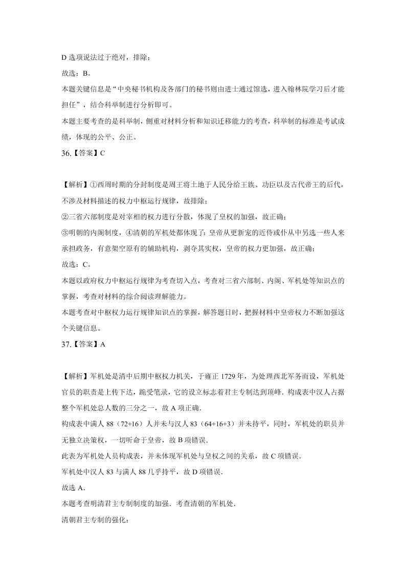 河北张家口宣化第一中学2020-2021学年高一（上）历史第一次月考试题（含解析）