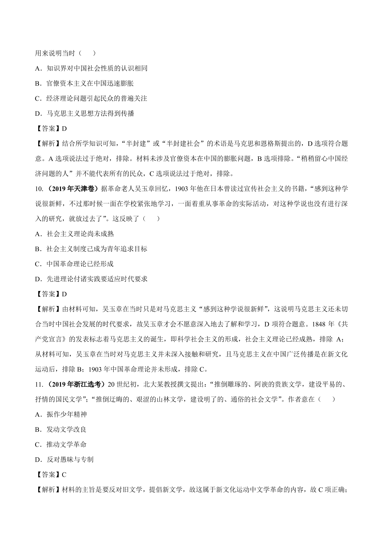 2020-2021年高考历史一轮复习必刷题：新文化运动与马克思主义的传播