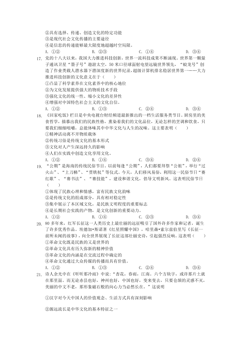 湖北省荆州市北门中学2019-2020学年高二下学期期末考试政治试题   