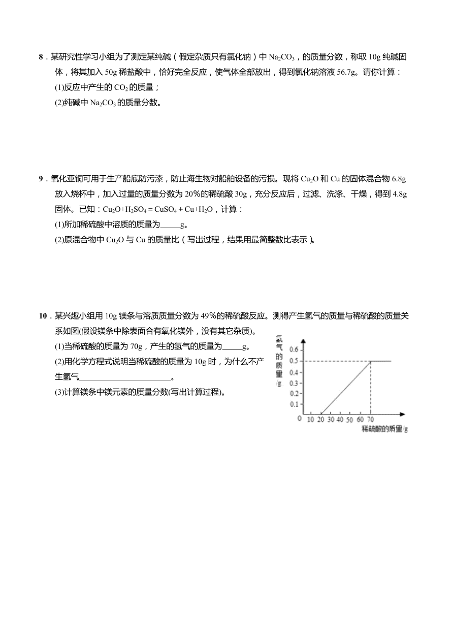 2020-2021学年人教版中考化学重点专题04 利用化学方程式的简单计算