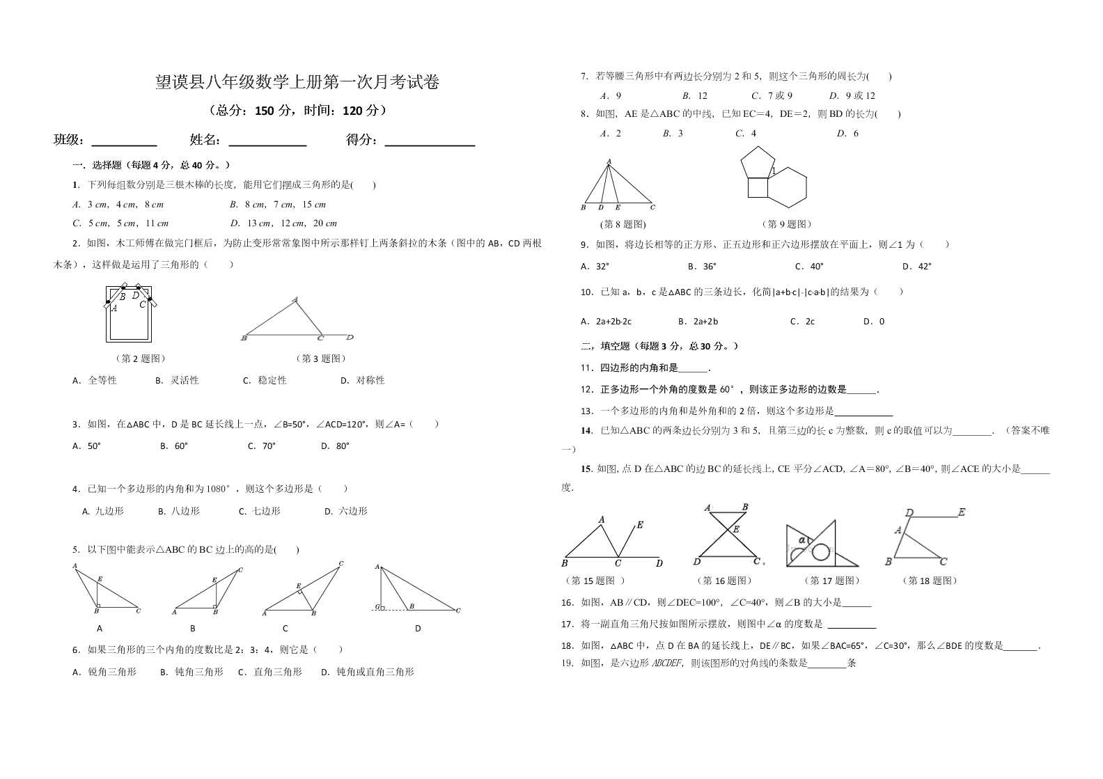 望谟县八年级数学上册第一次月考试卷