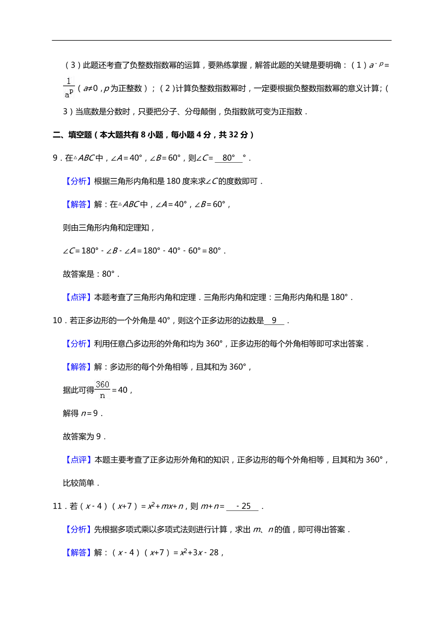 初一数学期中热身预测卷