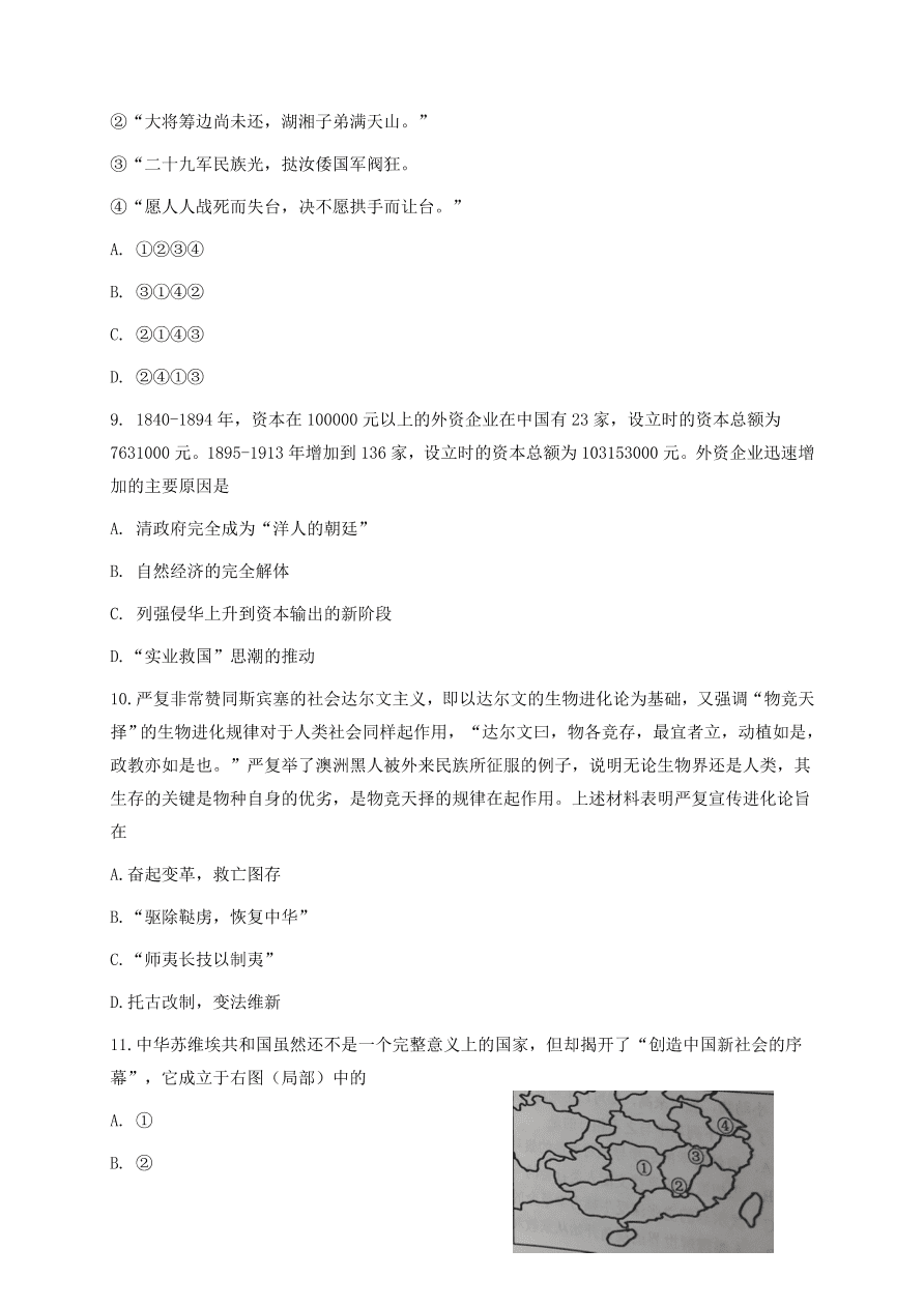 浙江省金丽衢十二校2021届高三历史12月联考试题（附答案Word版）