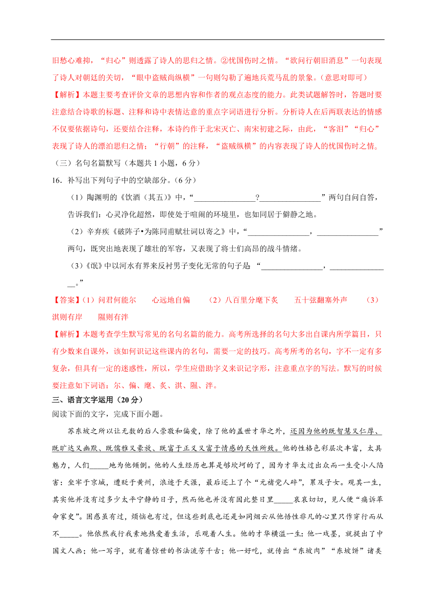 2020-2021学年高二语文单元测试：第一单元 （能力提升）