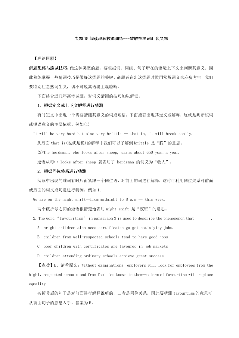 人教版高二暑假练习英语专题15阅读理解技能训练---破解推测词汇含义题