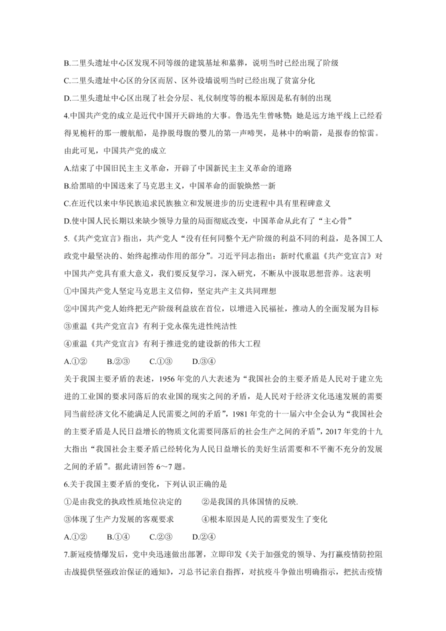 湖南省五市十校2020-2021高一政治12月联考试题（附答案Word版）