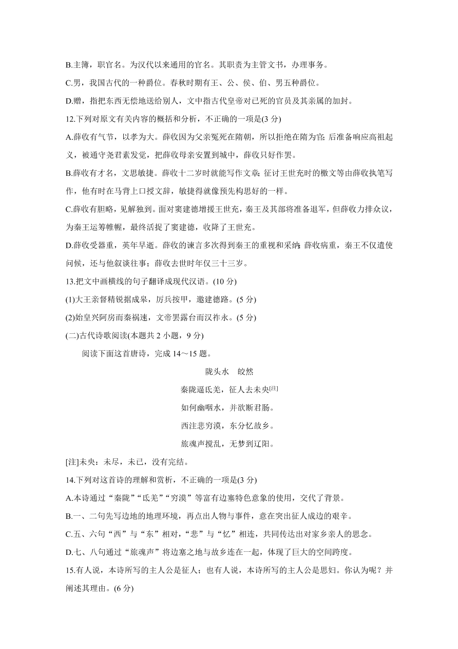 云贵川桂四省2021届高三语文10月联考试卷（Word版含答案）