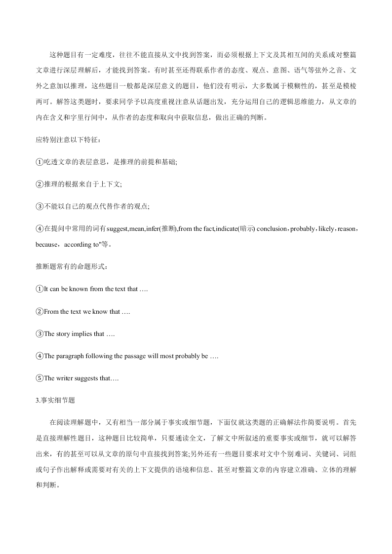 2020-2021学年中考英语重难点题型讲解训练专题12 阅读理解之综合拓展