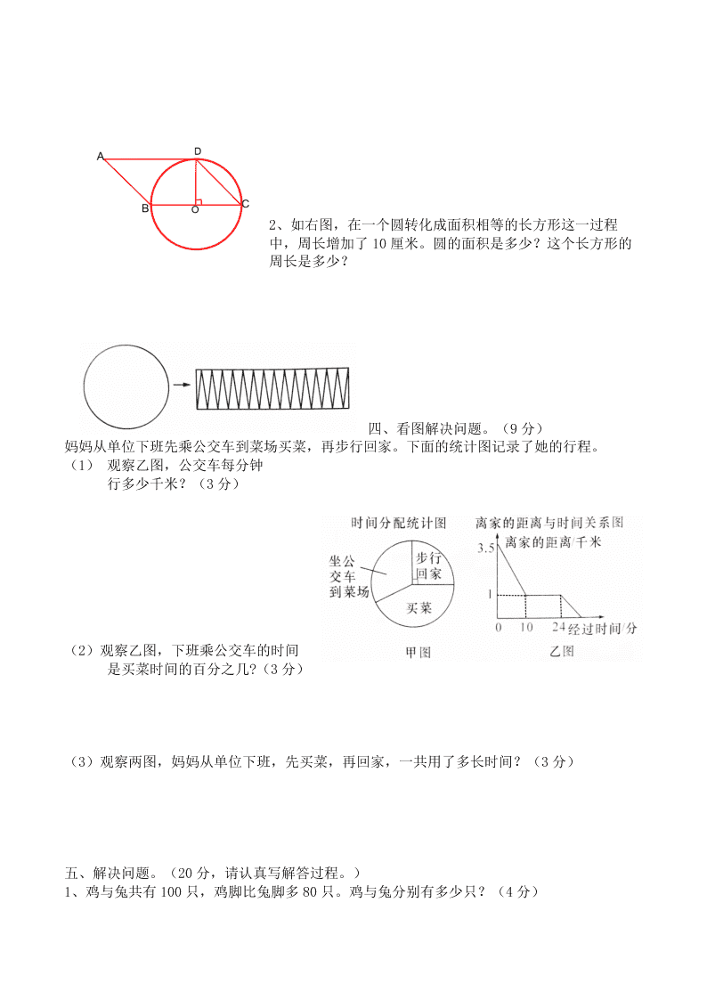 六年级上学期数学思维检测题