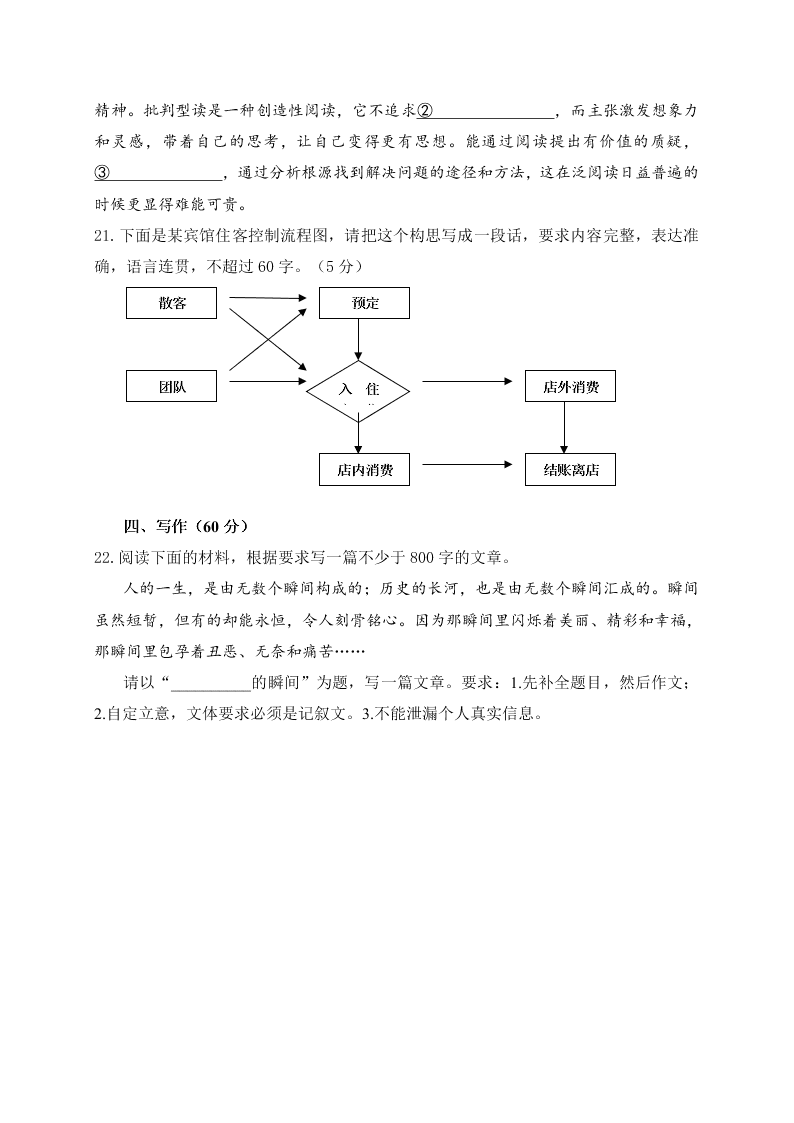 淄川一中高一上册12月月考语文试题及答案