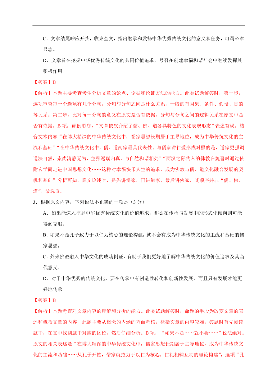 2020-2021学年高二语文单元测试：第一单元 （能力提升）