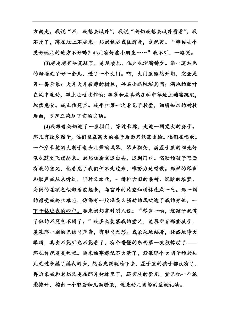 苏教版高中语文必修二《我与地坛(节选)》基础练习题及答案解析