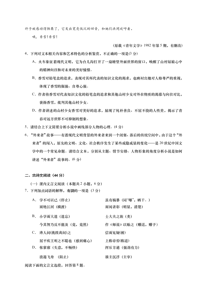 江苏省如皋市2020-2021高一语文上学期质量调研（一）试题（Word版附答案）