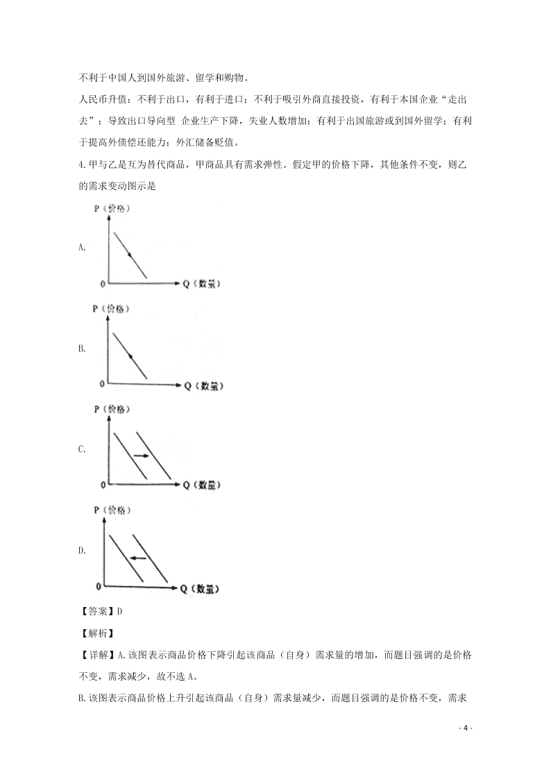 河南省驻马店市2020学年高一政治上学期期末考试试题（含解析）