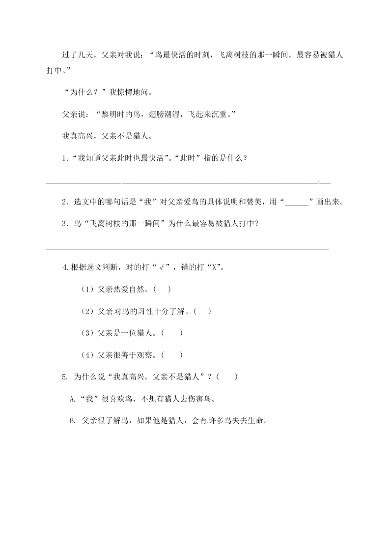 人教部编版三年级（上）语文 父亲、树林和鸟 一课一练（word版，含答案）