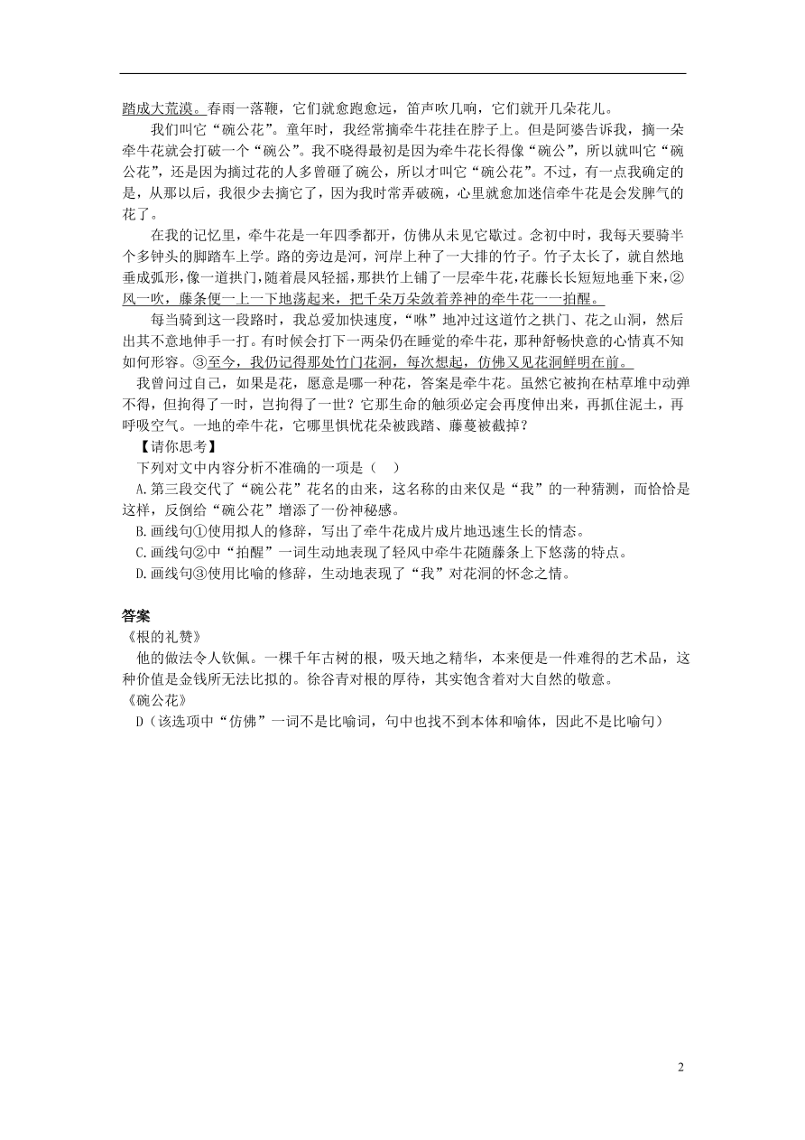 新人教版 八年级语文上册第四单元第15课散文二篇拓展阅读