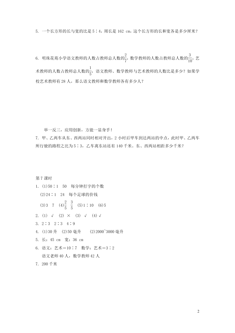 六年级数学上册4比比的认识综合练习题（附答案新人教版）