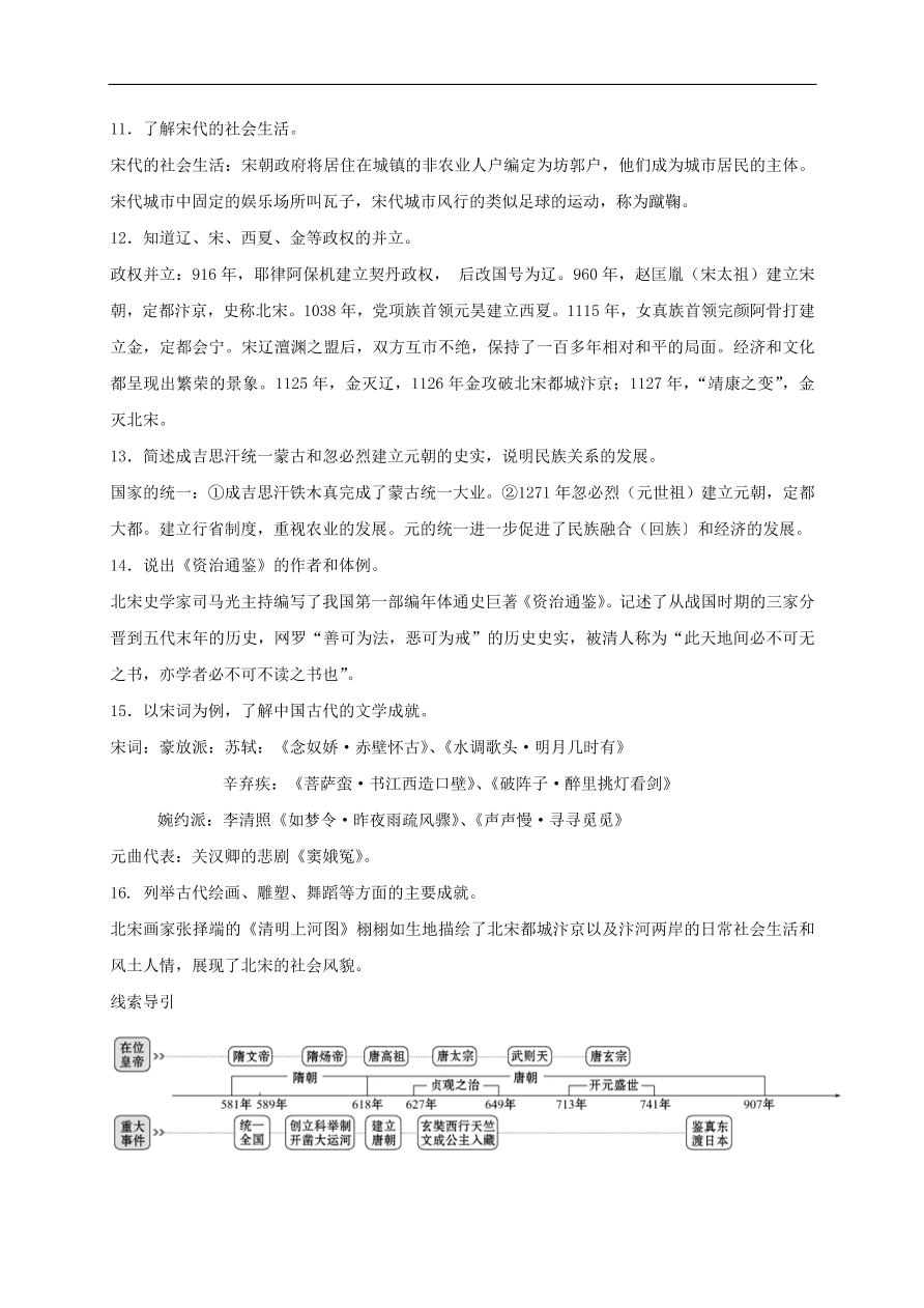 中考历史总复习 主题三繁荣与开放的社会与多元文化的碰撞交融试题