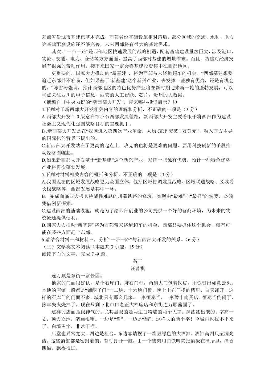 河南省豫南九校2020-2021高二语文上学期第二次联考试题（Word版附答案）