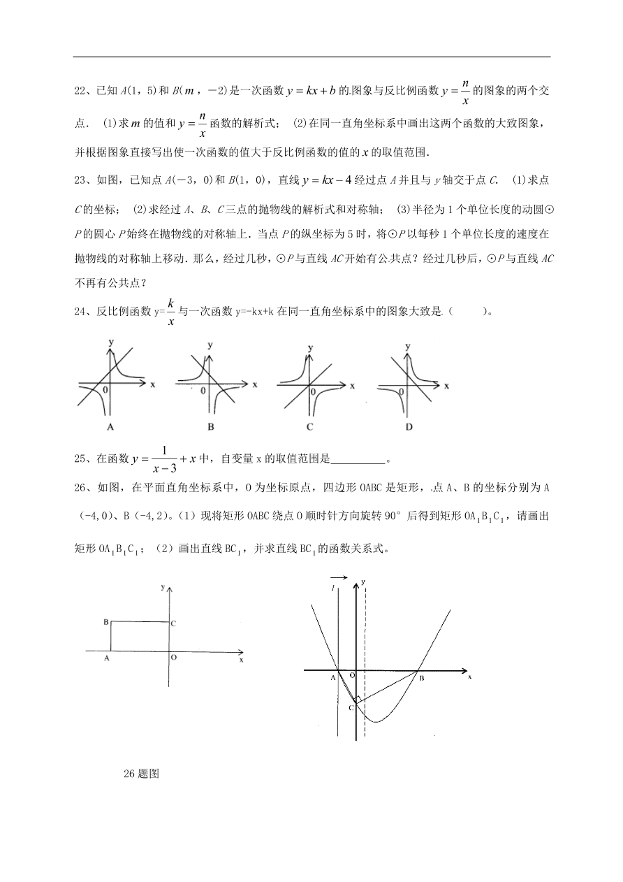 中考数学一轮复习 习题分类复习六  函数及其图象3