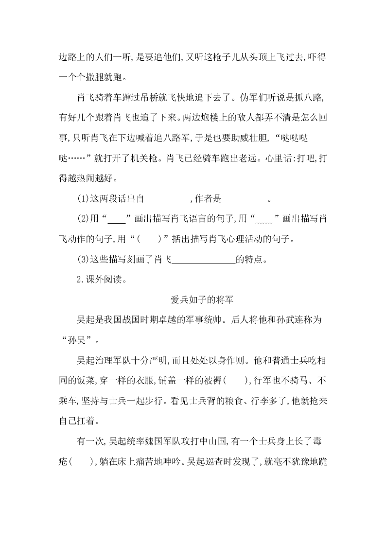 教科版五年级语文上册第七单元提升练习题及答案