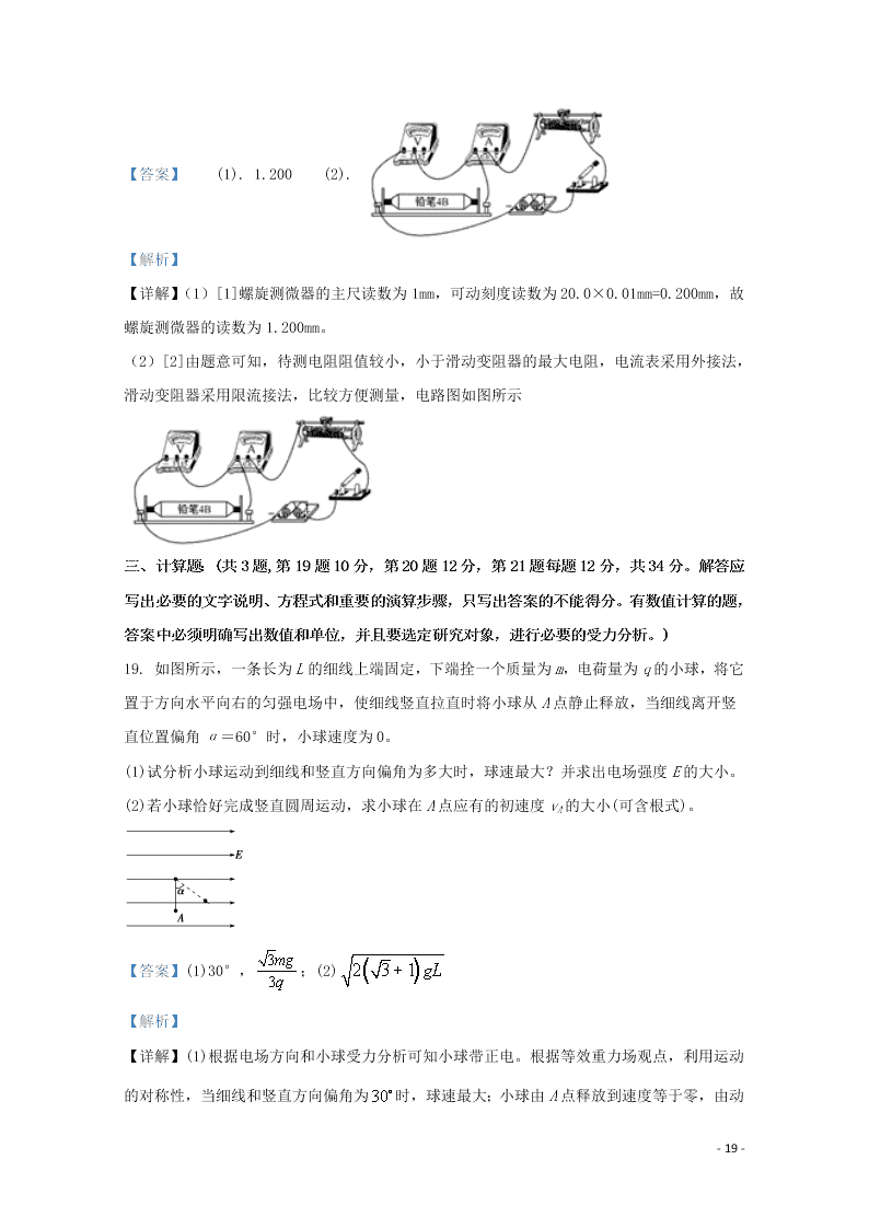 河北省辛集中学2020届高三物理上学期期中试题（含解析）