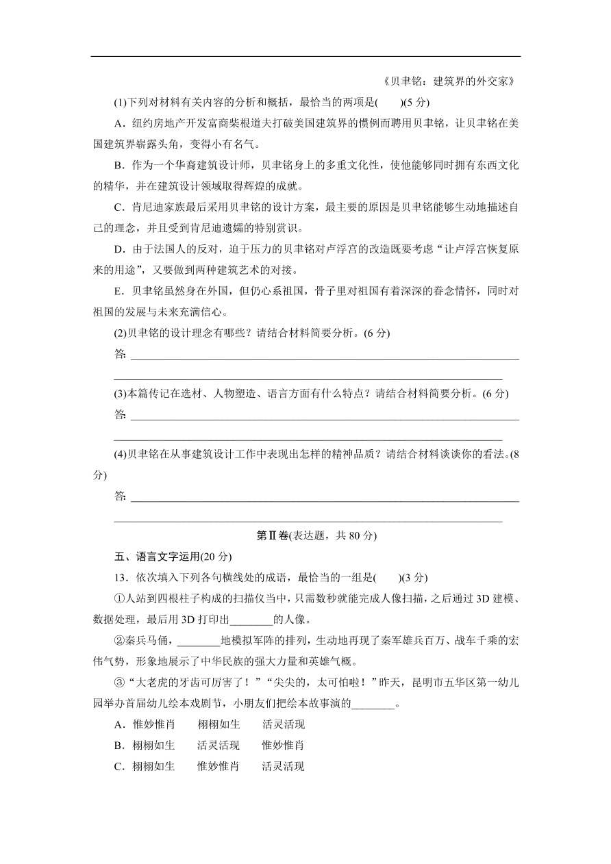 粤教版高中语文必修五第三四单元阶段性综合测试卷及答案A卷