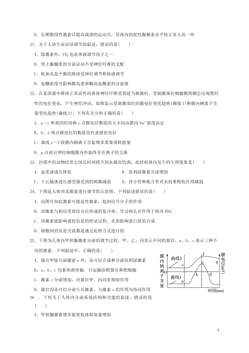 陕西省洛南中学2020—2021学年度高二（上）生物第一次月考试题（含答案）