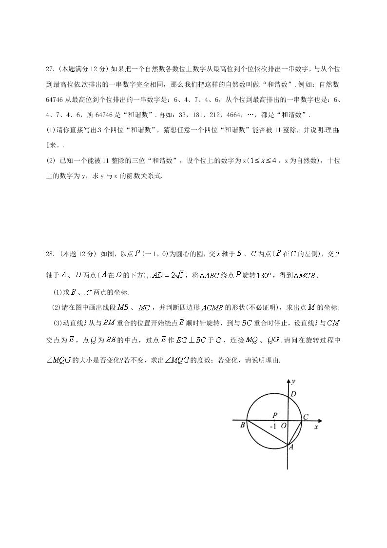 扬州市邗江区九年级上学期期中数学试题含答案