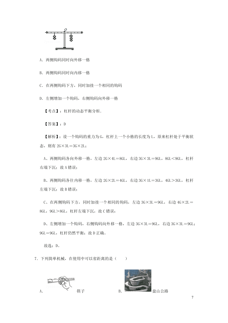 新人教版2020八年级下册物理知识点专练：12.1杠杆（含解析）