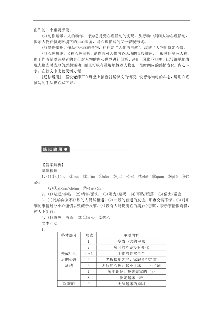 粤教版高中语文必修四第三单元第11课《变形记(节选)》练习带答案第一课时