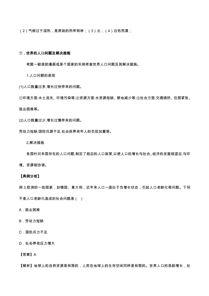 2020人教版初一地理上册期末单元考点：居民与聚落